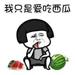 吃瓜娱乐头像高清,高清吃瓜娱乐头像,带你领略潮流风采 第2张 吃瓜娱乐头像高清,高清吃瓜娱乐头像,带你领略潮流风采 第2张