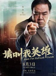 请叫我是英雄在线观看,热血青春，英勇无畏的青春传奇  第3张